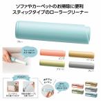 ケース販売・360個以上でご注文下さい(数量未満はストアへ要相談)　ミームー ローラークリーナー　送料無料