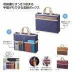 ケース販売・60個以上でご注文下さい(数量未満はストアへ要相談)　持ち運びできる　収納ボックスバッグ　送料無料
