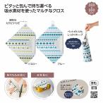 ケース販売・240枚以上でご注文下さい(数量未満はストアへ要相談)　ピタッ！と包める 吸水マルチクロス　送料無料