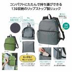 ケース販売・80個以上でご注文下さい(数量未満はストアへ要相談)　たたんで収納！軽量リュックサック　送料無料