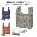 ケース販売・180個以上でご注文下さい(数量未満はストアへ要相談)　スヌーピーライン　デイリーバッグ　送料無料