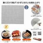 ケース販売・100個以上でご注文下さい(数量未満はストアへ要相談)　グリルが焦げ付かない！焼き網シート　送料無料