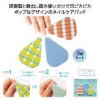 ケース販売・240セット以上でご注文下さい(数量未満はストアへ要相談)　つやっと輝く！ネイルシャイン3個セット　送料無料