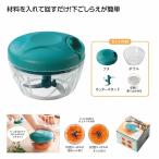 ケース販売・48個以上でご注文下さい(数量未満はストアへ要相談)　簡単！時短！フードチョッパー　送料無料