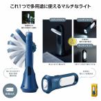 ケース販売・60個以上でご注文下さい(数量未満はストアへ要相談)　モシモニソナエル　3WAYマルチライト　送料無料