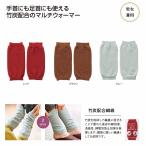 ケース販売・300個以上でご注文下さい(数量未満はストアへ要相談)　竹炭配合 2wayマルチウォーマー　送料無料