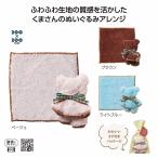 ケース販売・180枚以上でご注文下さい(数量未満はストアへ要相談)　なかよしクマさんハンカチタオル　送料無料