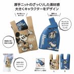 ケース販売・80個以上でご注文下さい(数量未満はストアへ要相談)　ミッキー＆ドナルド ニットバッグ　送料無料