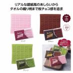 ケース販売・360枚以上でご注文下さい(数量未満はストアへ要相談)　メルティチョコタオル　送料無料