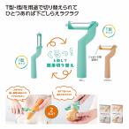 ケース販売・180個以上でご注文下さい(数量未満はストアへ要相談)　スマシェフ 2WAYスタイルピーラー　送料無料