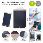 ケース販売・80個以上でご注文下さい(数量未満はストアへ要相談)　ペタっと貼れる！電子メモパッド　ラージ　送料無料