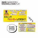 ケース販売・200個単位でご注文下さい　STOP！特殊詐欺キッチンペーパー10W　送料無料