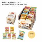 ケース販売・480個単位でご注文下さい　メッセージ付カントリーマアム1枚 バニラ　送料無料