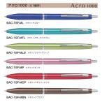 ショッピングボールペン アクロ1000　ボールペン 細0.7mm　アクロインキ配合　品番:BAC-1SF  送料無料 パイロット専門ストア