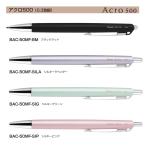 アクロ500 ボールペン 激細0.3mm アクロインキ配合 品番_BAC-50MF 送料無料 パイロット専門ストア