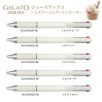 ショッピングボールペン 数量限定 ジュース アップ３  ジェラートシリーズ  3色ボールペン ボール径:0.4mm 水性顔料ゲルインキ 品番:CS-LKJP3S4G25 パイロット