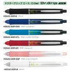 ドクターグリップ エース 0.5mm 品番:HDGAC-80R  送料無料 パイロット専門ストア