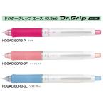 ドクターグリップ エース 0.3mm 品番:HDGAC-80R3  送料無料 パイロット専門ストア