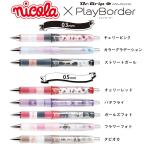 限定品 ドクターグリップ  プレイボーダー × ニコラ（nicola） 0.3mm・0.5mm シャープ 品番:HDGCL60N　送料無料 パイロット専門ストア