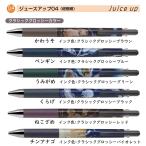 数量限定 ジュース アップ04 うみのいきもの 0.4mm クラシックグロッシーカラー ボールペン 品番:LJP-25S4U  送料無料 パイロット