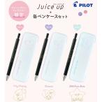 数量限定 ジュース アップ05+缶ペンケースセット サンリオキャラクターズ ボール径_0.5mm インク色_黒 品番_LJPS5S25 送料無料 パイロット
