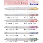 限定品 KeseLame ケセラメ 消せるラメボールペン 2022年冬発売 ボール径:0.7mm 品番:LKKB-23F-PS  送料無料 パイロット