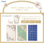 在庫処分 数量限定 PAUL＆JOE ノート　B7（70mm×120mm）品番:NFIGPJ24B7 パイロット