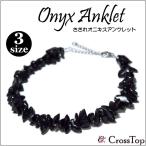 さざれ石オニキスアンクレット天然石パワーストーンミサンガメンズレディースペ...