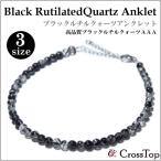 ブラックルチルクォーツ アンクレ