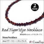 レッドタイガーアイネックレスAAA4mm天然石パワーストーンメンズレディー...