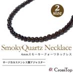 スモーキークォーツネックレス4mm天然石パワーストーンブラック茶黒天然石ネ...