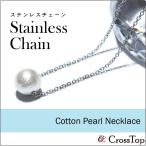 一粒コットンパールネックレスチェーン付ステンレスステンレスチェーンペンダン...