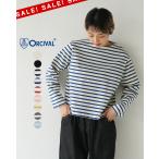 SALE!オーシバル オーチバル ORCIVAL バスクシャツ 長袖 無地 ボーダー レディース Basque Shirt B259