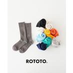 ロトト ROTOTO リネン コットン リブド クルー ソックス LINEN COTTON RIBBED CREW SOCKS R1461