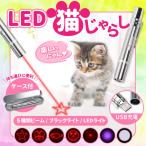 ショッピングおもちゃ 猫 おもちゃ レーザーポインター 猫グッズ  ねこじゃらし  LED USB充電式