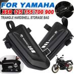  Yamaha XSR125 sr155 xsr700 xsr900 xsr 700 900 155 125 для водонепроницаемый мотоцикл твердый ракушка треугольник сумка 