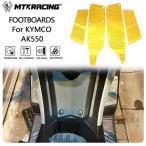 Mtkracing- мотоцикл. подставка под ноги, plate накладка,kymco ak550. подножка,2017-2024