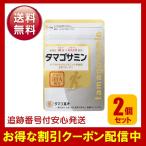 タマゴサミン 2袋 セット 軟骨 グルコサミン 健康食品 サプリメント