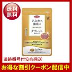 おなかの脂肪が気になる方のタブレット 90粒 サプリメント