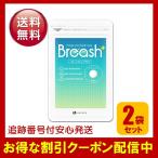 ブレッシュプラス Breashプラス 2袋セット 口臭 タブレット