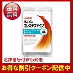 リコピン コレステファイン 31粒 カゴメ サプリメント コレステロール