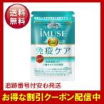イミューズ iMUSE キリン サプリメント 60粒 プラズマ乳酸菌 　　　　