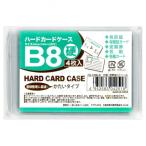 カードケース　ハードタイプ　Ｂ８　４枚入(メール便・送料無料)日本パール