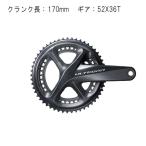 SHIMANO(シマノ)  ULTEGRA アルテグラFC-R8000 170mm 52X36T　クランク【12月頃入荷予定】