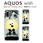 AQUOS wish ケース A104SH スマホ カバー AQUOSwish A104SH SHG06 A103SH SH-M20 スマホケース 耐衝撃 アクオスwish ケース アクオス wish SH-M20 BOYGIRL