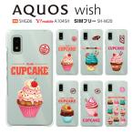 AQUOS wish ケース A104SH スマホ カバー AQUOSwish A104SH SHG06 A103SH SH-M20 スマホケース 耐衝撃 アクオスwish ケース アクオス wish SH-M20 CUPCAKE