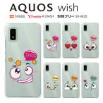 AQUOS wish ケース A104SH スマホ カバー AQUOSwish A104SH SHG06 A103SH SH-M20 スマホケース 耐衝撃 アクオスwish ケース アクオス wish SH-M20 HELLO