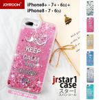 アウトレット iPhone6 ケース カバー iPhone6s ケース カバー 携帯カバー おしゃれ かわいい iPhone6s iPhone6 耐衝撃 アイホン6 透明 デコ アイフォン6 STAR1