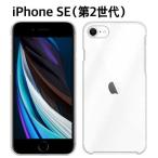 iPhone SE2 ケース クリア スマホ iPhoneSE2 スマホケース おしゃれ 耐衝撃 アイホンSE2 携帯ケース アイフォンSE2 アイフォンSE2 透明 カバー