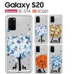 Galaxy S20 5G ケース SC-51A スマホ カバー クリア イラスト GalaxyS20 SC51A SCG01 スマホケース 透明 ハードケース ギャラクシーS20 SC-51A SNOWTREE